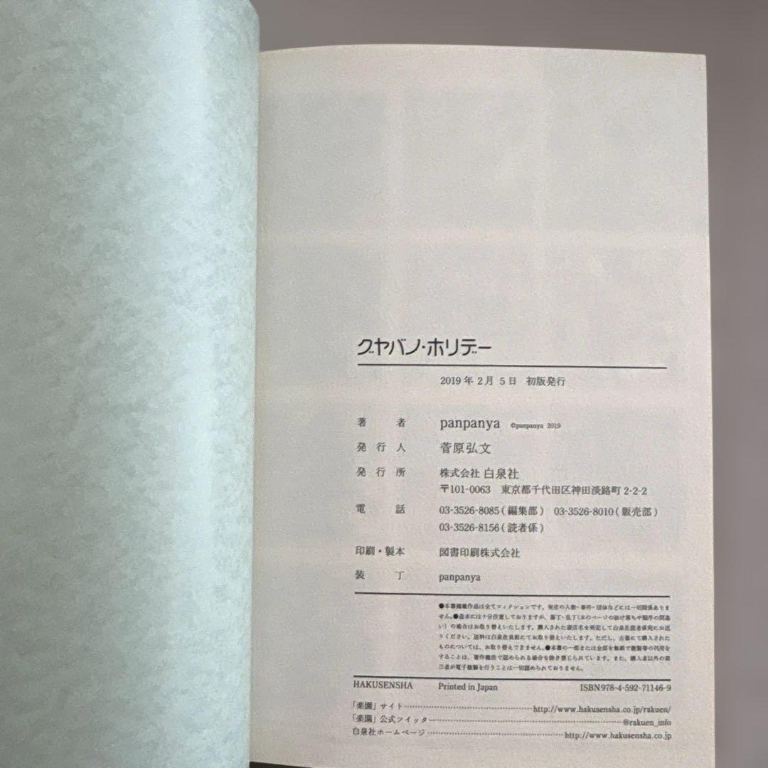 panpanya 10巻セット 蟹に誘われて、枕魚他