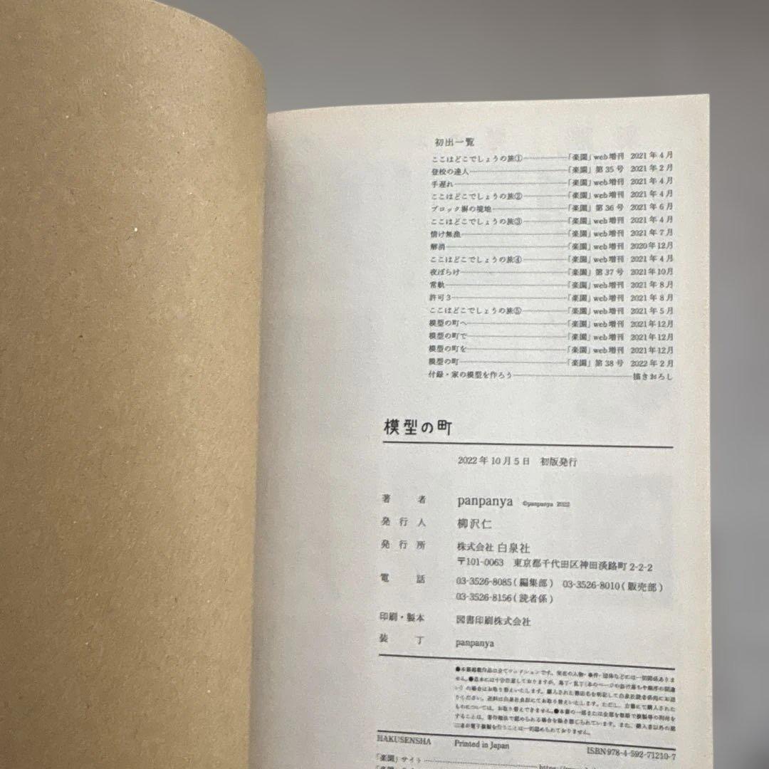 panpanya 10巻セット 蟹に誘われて、枕魚他