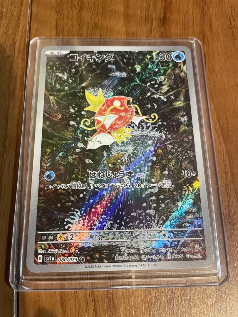 ポケモンカード コイキング AR ホロカード