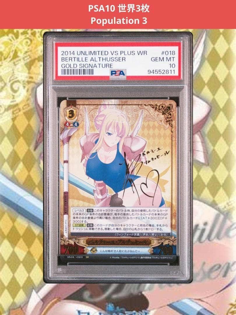 アンリミテッドヴァーサス　ベルティーユ・アルチュセール SR サイン PSA10