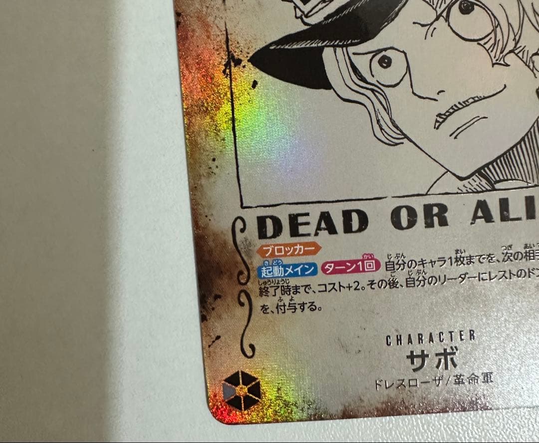 ワンピース カードゲーム サボ 手配書