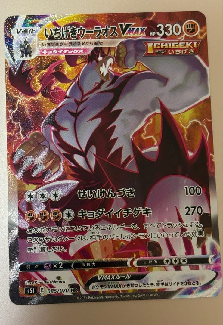 ゴ*リ様 いちげきウーラオスVMAX HR 【極美品】