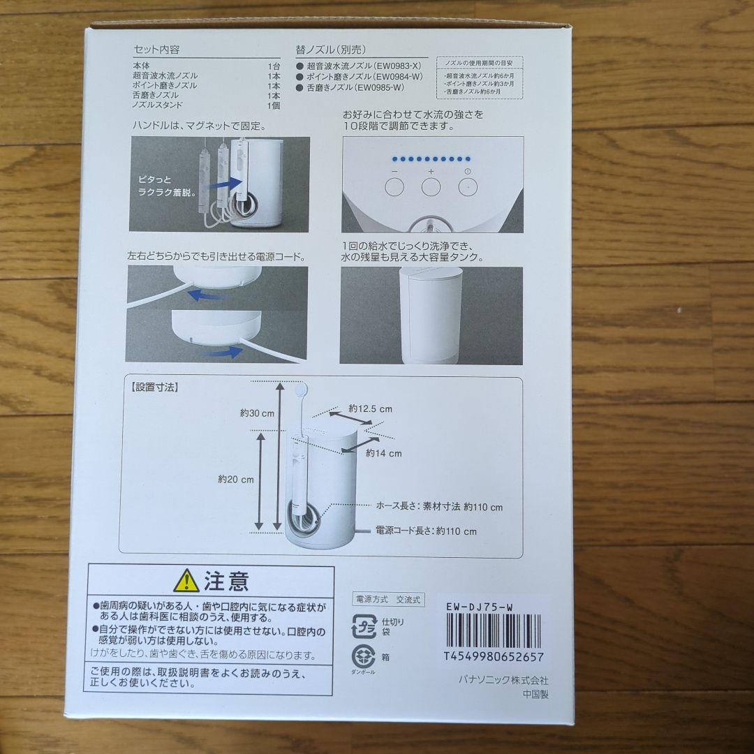 パナソニック 口腔洗浄器 EW-DJ75-W WHITE ドルツ