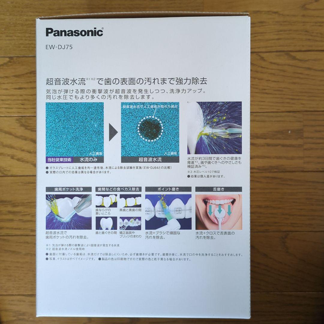 パナソニック 口腔洗浄器 EW-DJ75-W WHITE ドルツ