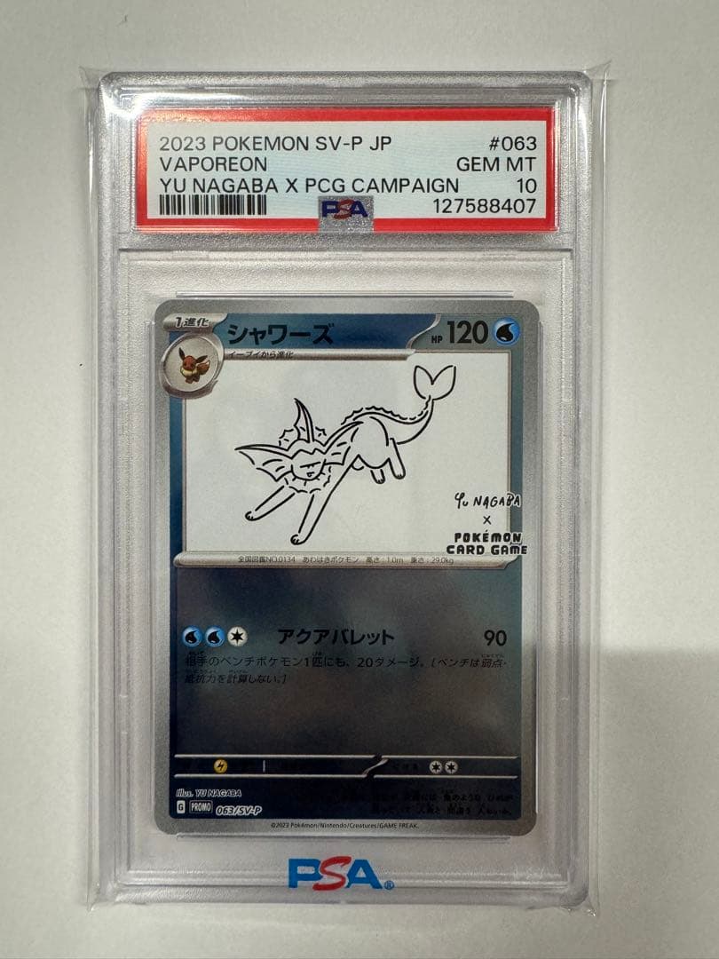 【PSA10】シャワーズ