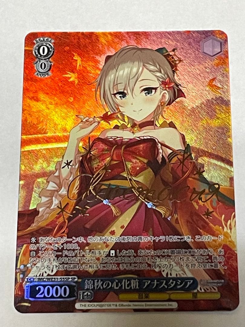 ヴァイスシュヴァルツ　SP錦秋の心化粧アナスタシア