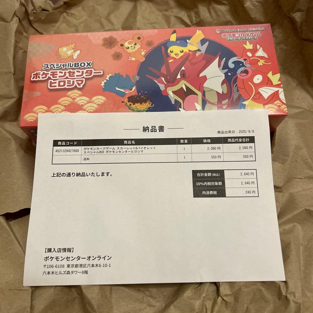 新品未開封　スペシャルBOX　ポケモンセンター　ヒロシマ　シュリンク付　納品書付