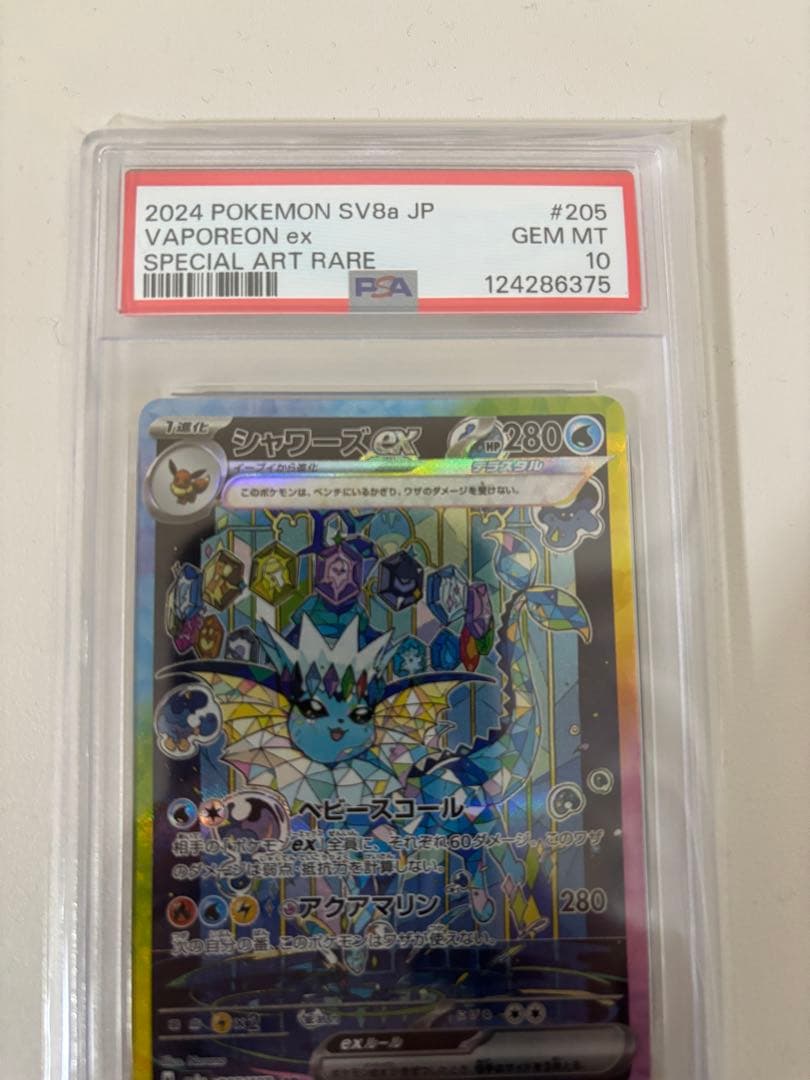 シャワーズex SAR SV8a テラスタルフェスex 205/187PSA10