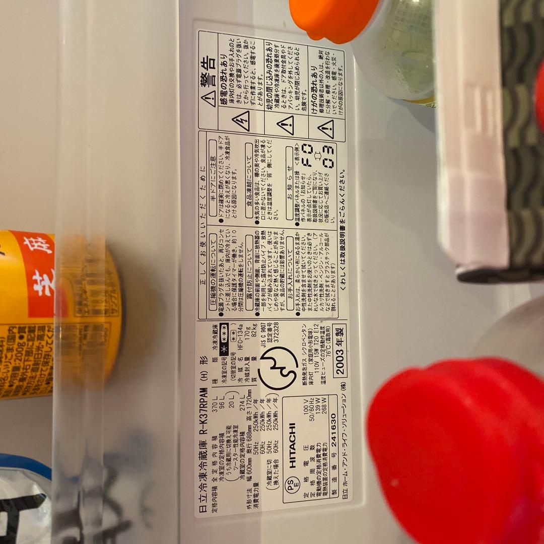 HITACHI 冷凍庫 ion機能 ホワイト