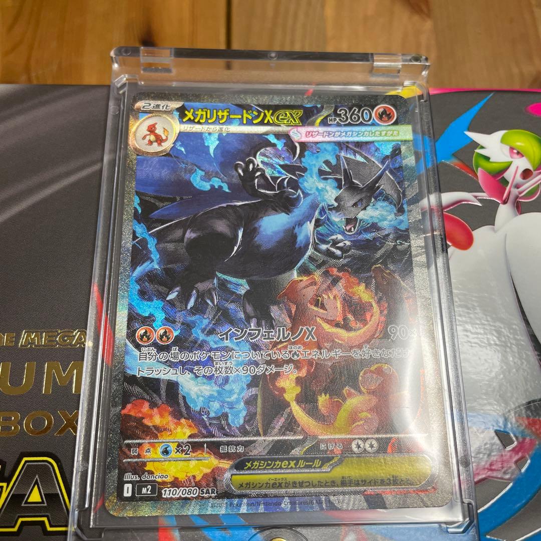 メガリザードンX EX SAR 360 HP インフェルノX