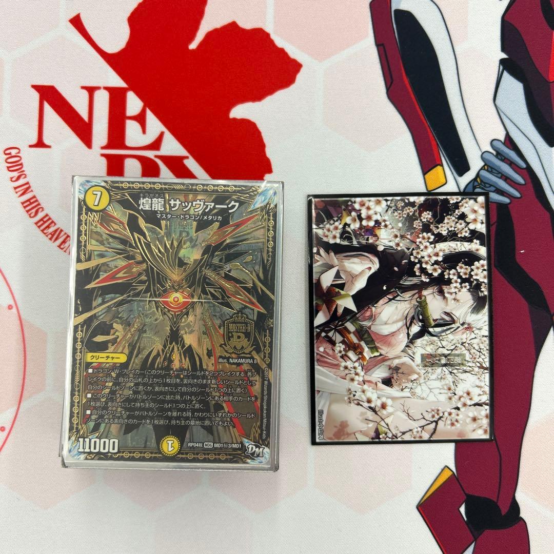 デュエル・マスターズデッキ サバキz アドバンス