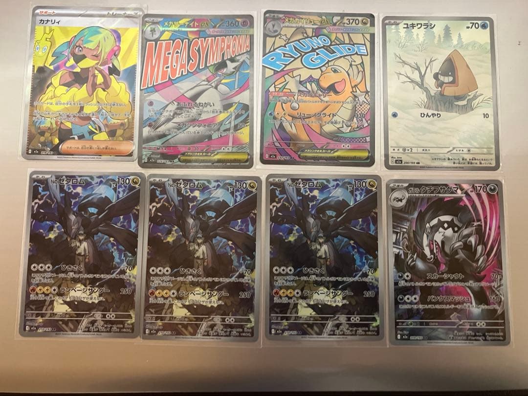 メガドリームex まとめ売りMA2枚、SR1枚、AR5枚