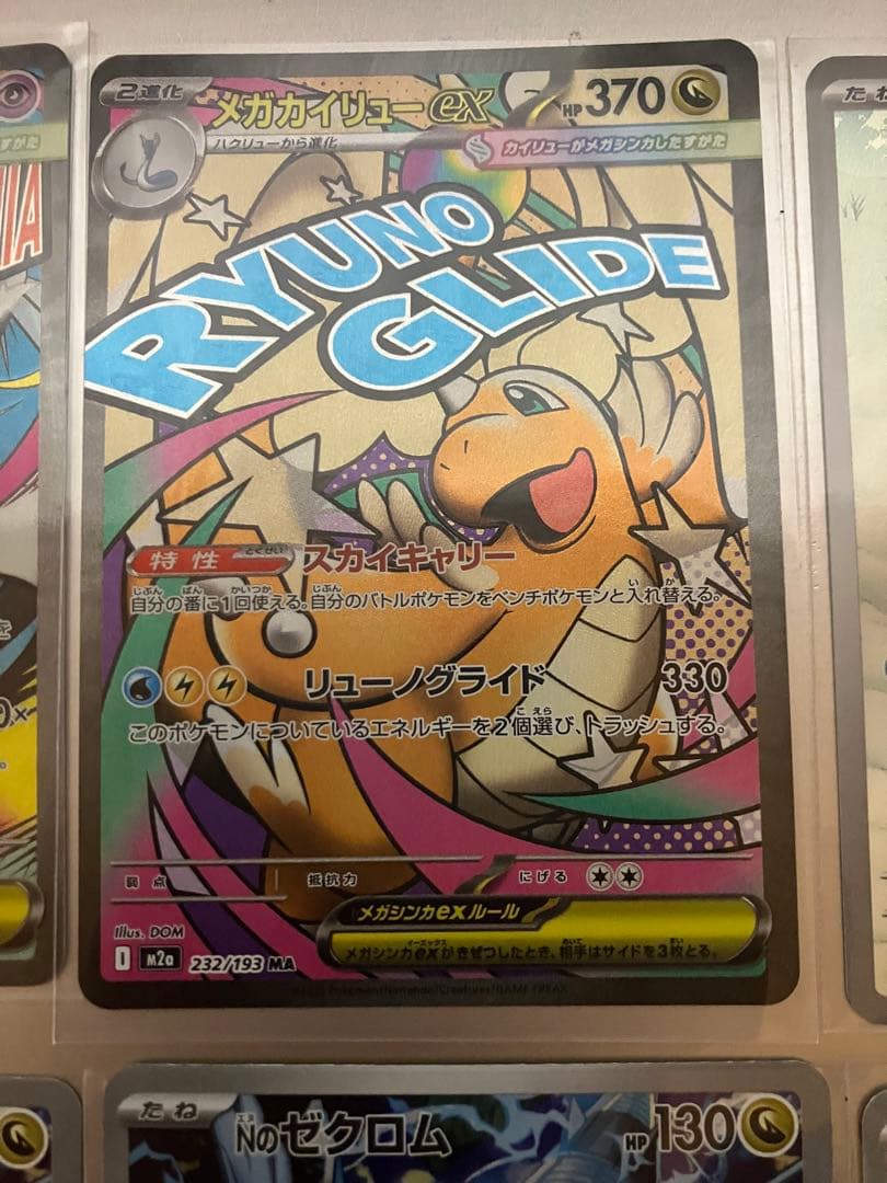 メガドリームex まとめ売りMA2枚、SR1枚、AR5枚