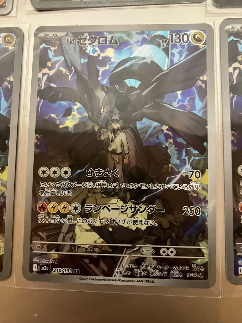 メガドリームex まとめ売りMA2枚、SR1枚、AR5枚