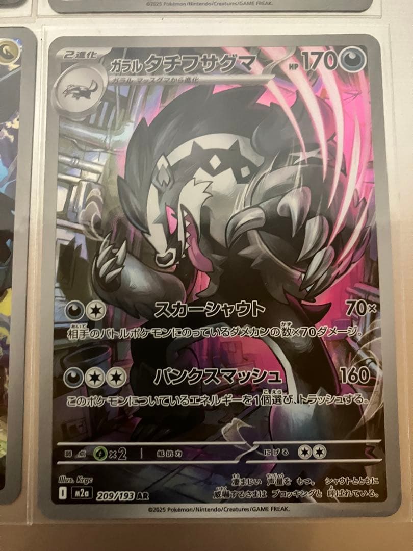 メガドリームex まとめ売りMA2枚、SR1枚、AR5枚