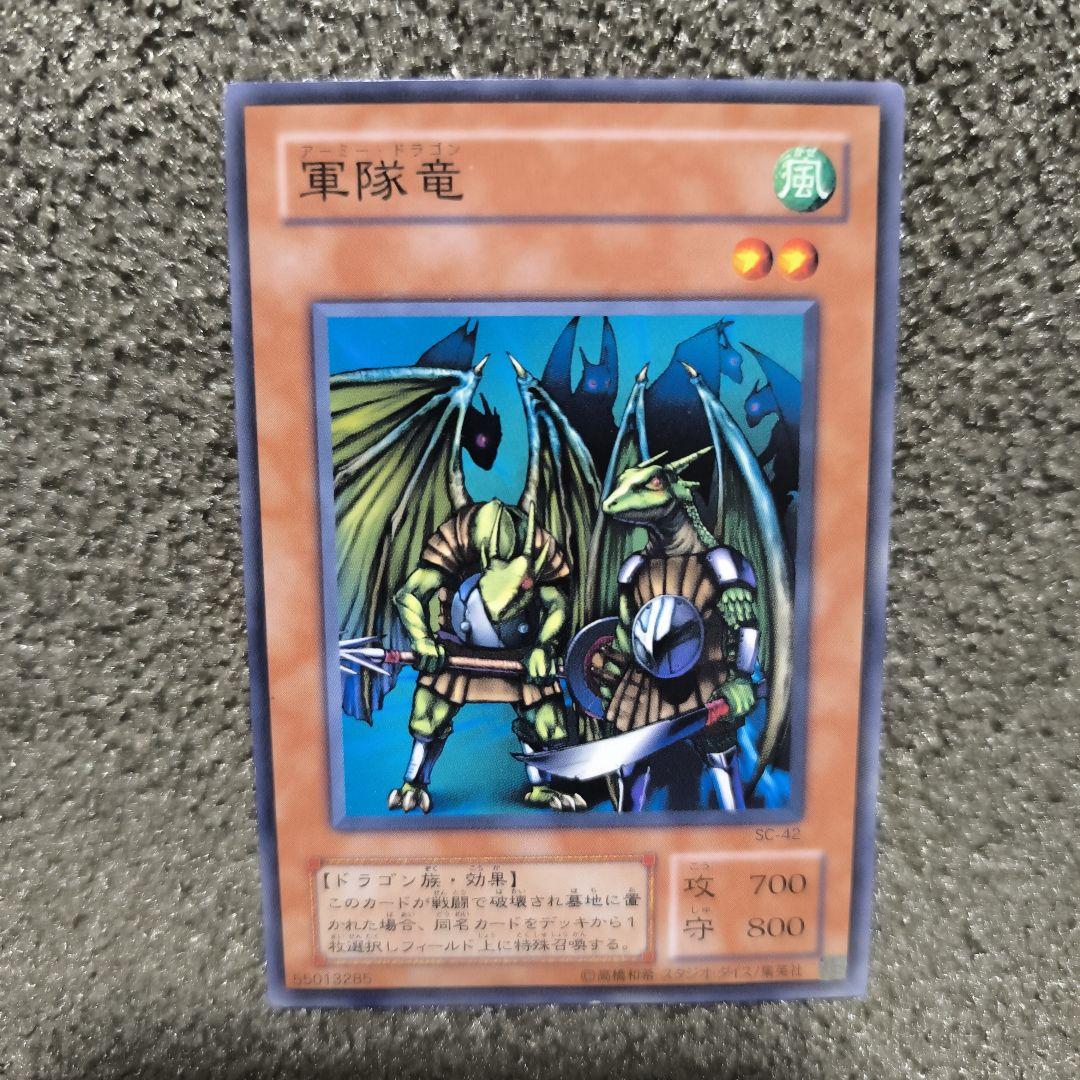 遊戯王OCG 軍隊竜