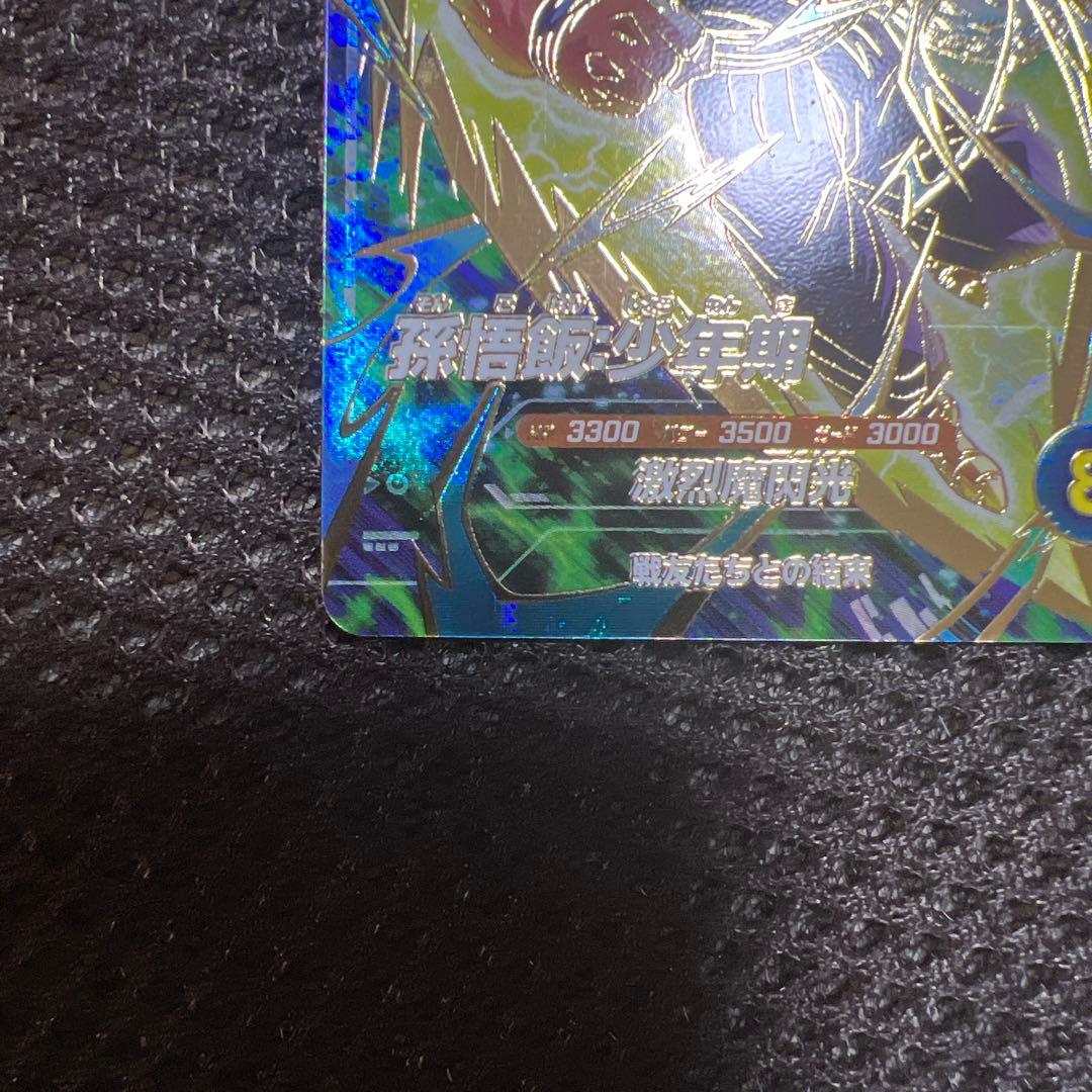 ドラゴンボールスーパーダイバーズ　sdvtp-005 パラレル