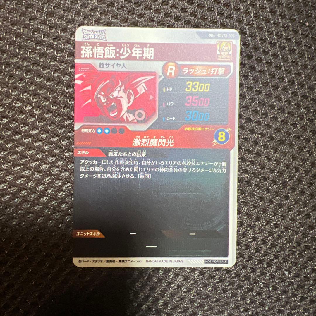 ドラゴンボールスーパーダイバーズ　sdvtp-005 パラレル