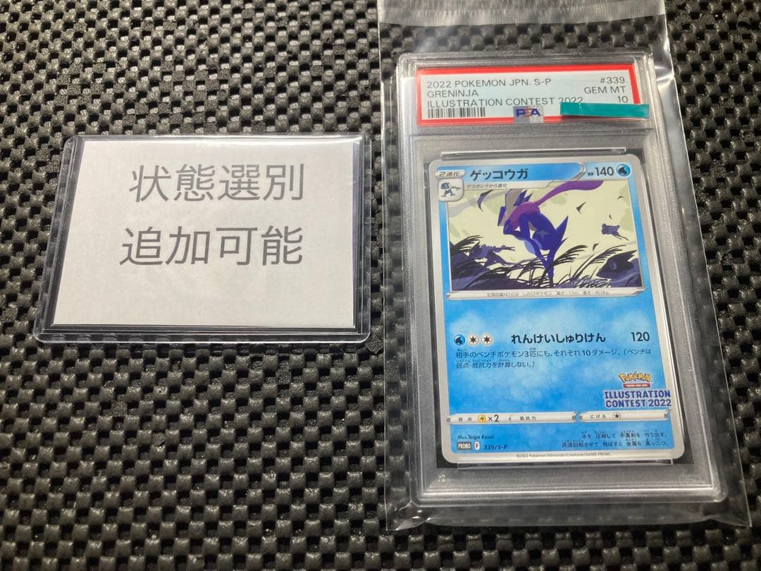 ゲッコウガ PSA10 イラストレーションコンテスト プロモ