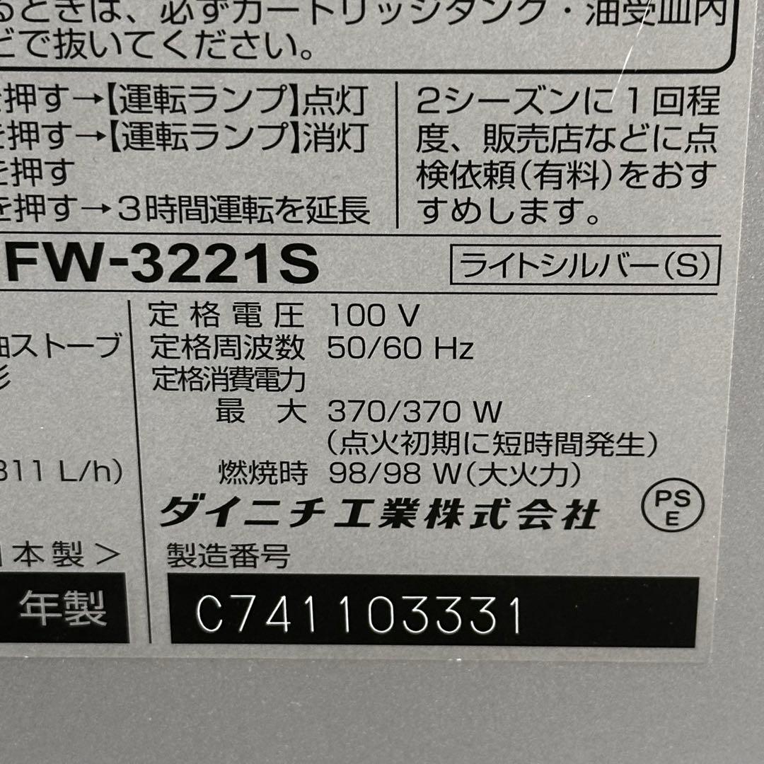 ◇送料込！2021年製 ダイニチ工業 石油ファンヒーター FW-3221S
