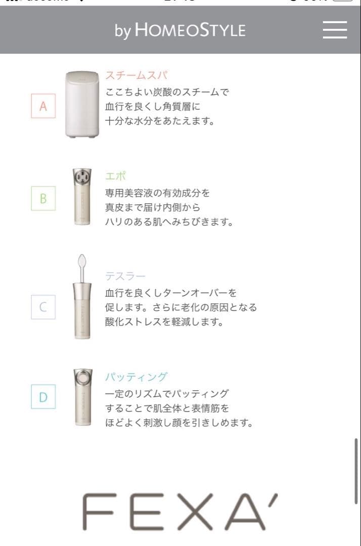 美顔器　定価35万円以上