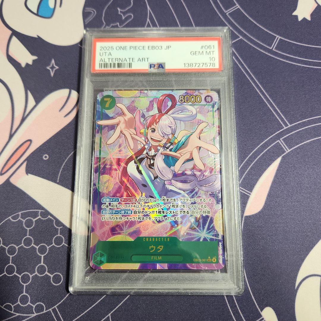 ワンピースカード【POP12】ウタ　PSA10