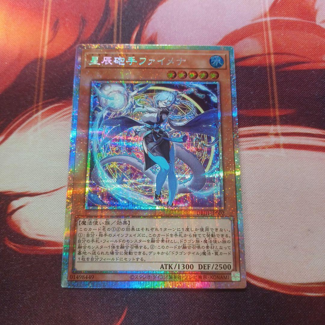 星辰砲手ファイメナ プリズマ プリシク ドラゴンテイル　1枚