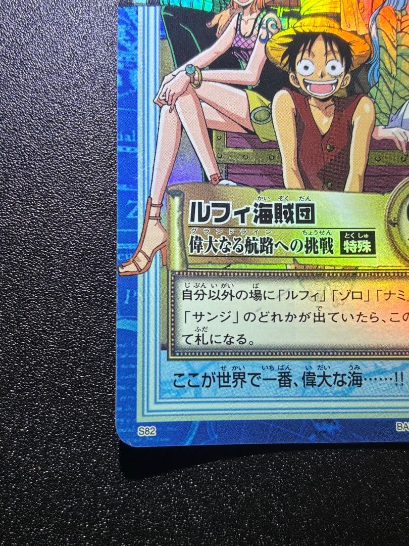初期　ワンピース　カードダスハイパーバトル　ルフィ海賊団　偉大なる航路への挑戦