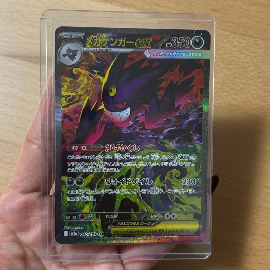 メガドリームex ゲンガー-GX 350HP フェアリータイプ