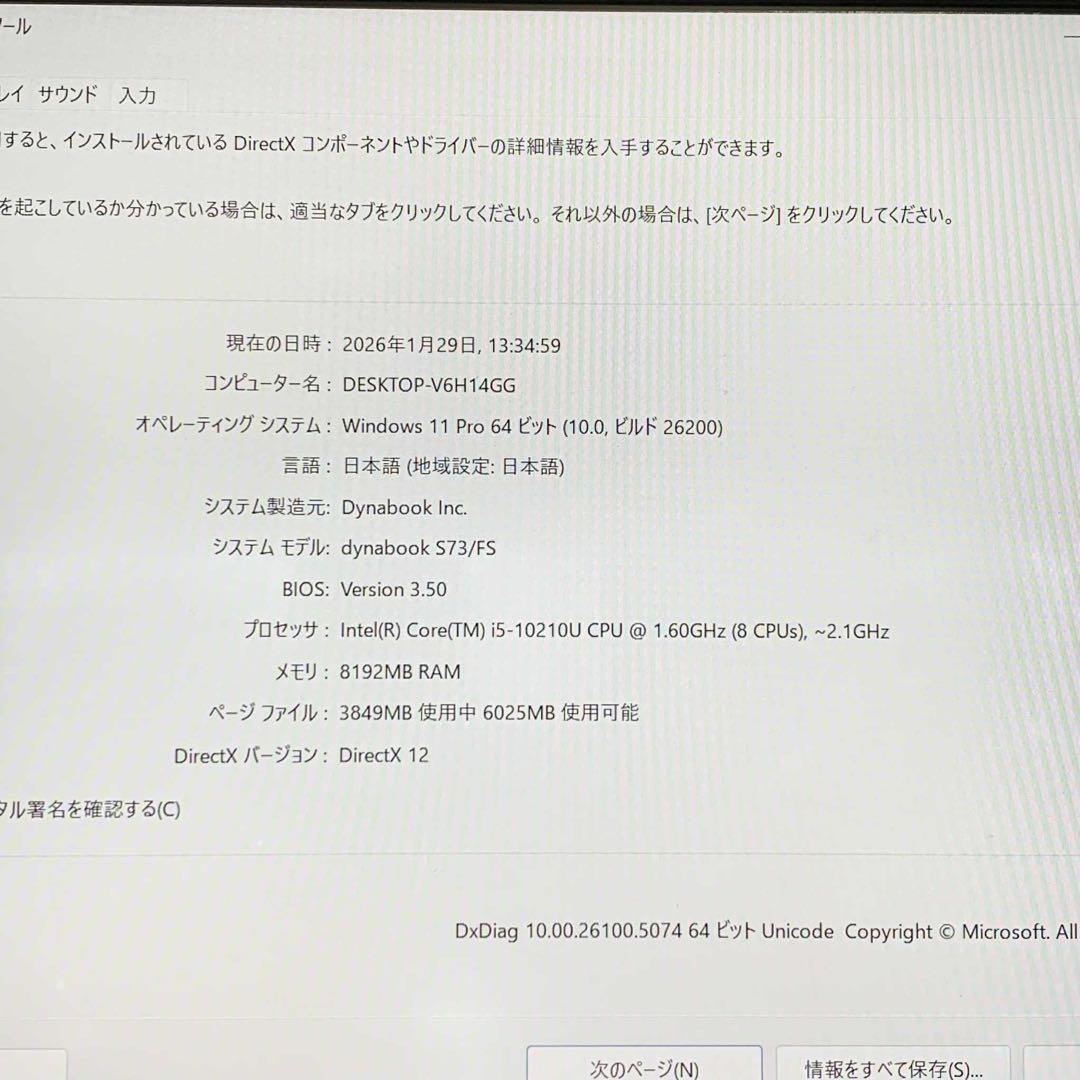 東芝 Dynabook S73/FS i5-10210U 8GB SSD256G