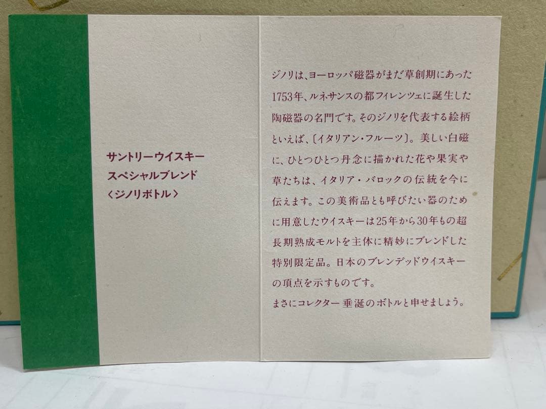 未開栓 SUNTORY サントリー リチャードジノリ 25-30年ウイスキー