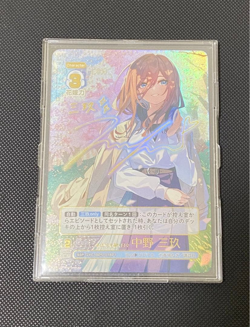 畳*】様 五等分の花嫁カードゲーム これからも続く日々中野三玖 ssp +おまけ