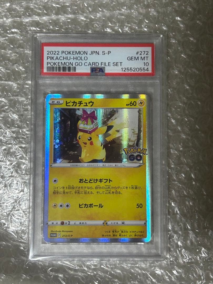 psa10 ピカチュウ　272 プロモ　promo pikachu ar 001