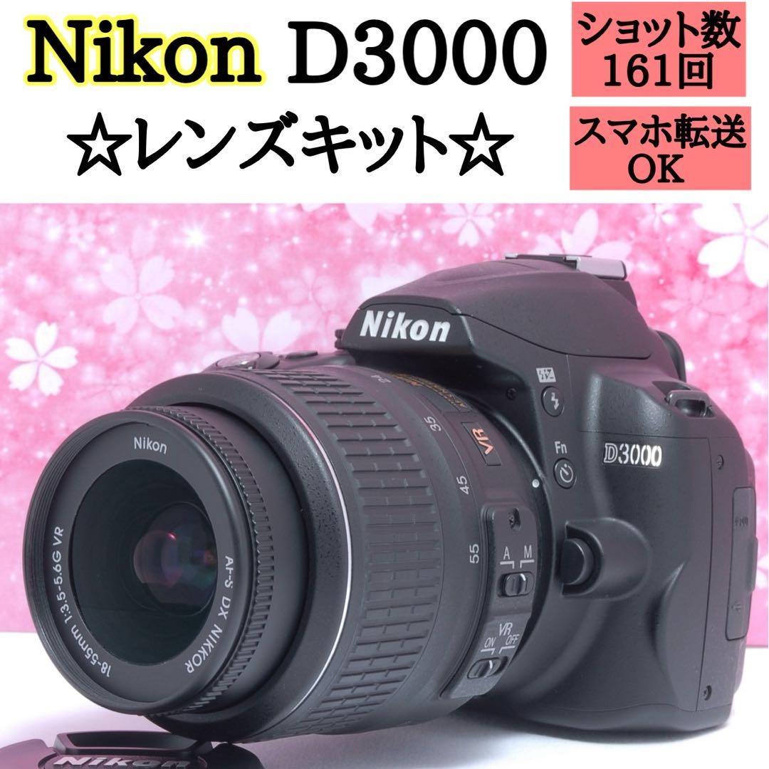 ⭐️Nikon ニコン D3000⭐️レンズキット 一眼レフデビュー スマホ転送