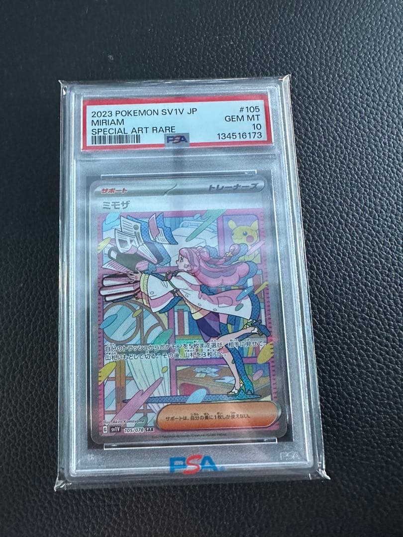 ミモザSAR/PSA10/ARおまけ付