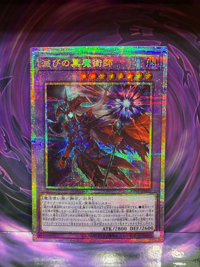 滅びの黒魔術師 プリズマティックシークレットレア　1枚