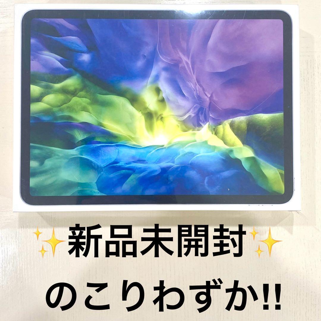 新品未開封 iPad Pro11インチ第2世代 Wi-Fi 128GB シルバー