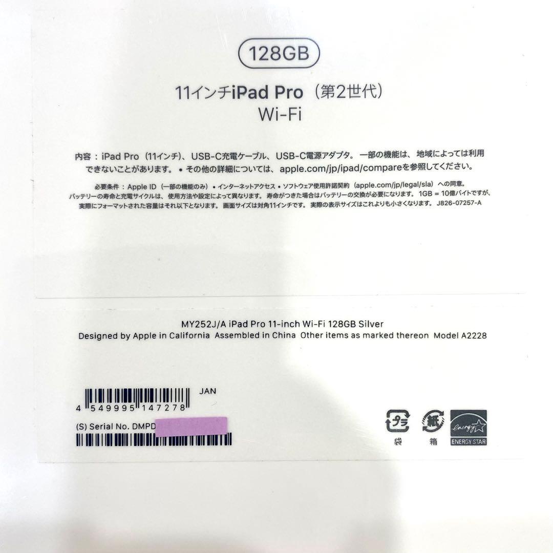 新品未開封 iPad Pro11インチ第2世代 Wi-Fi 128GB シルバー