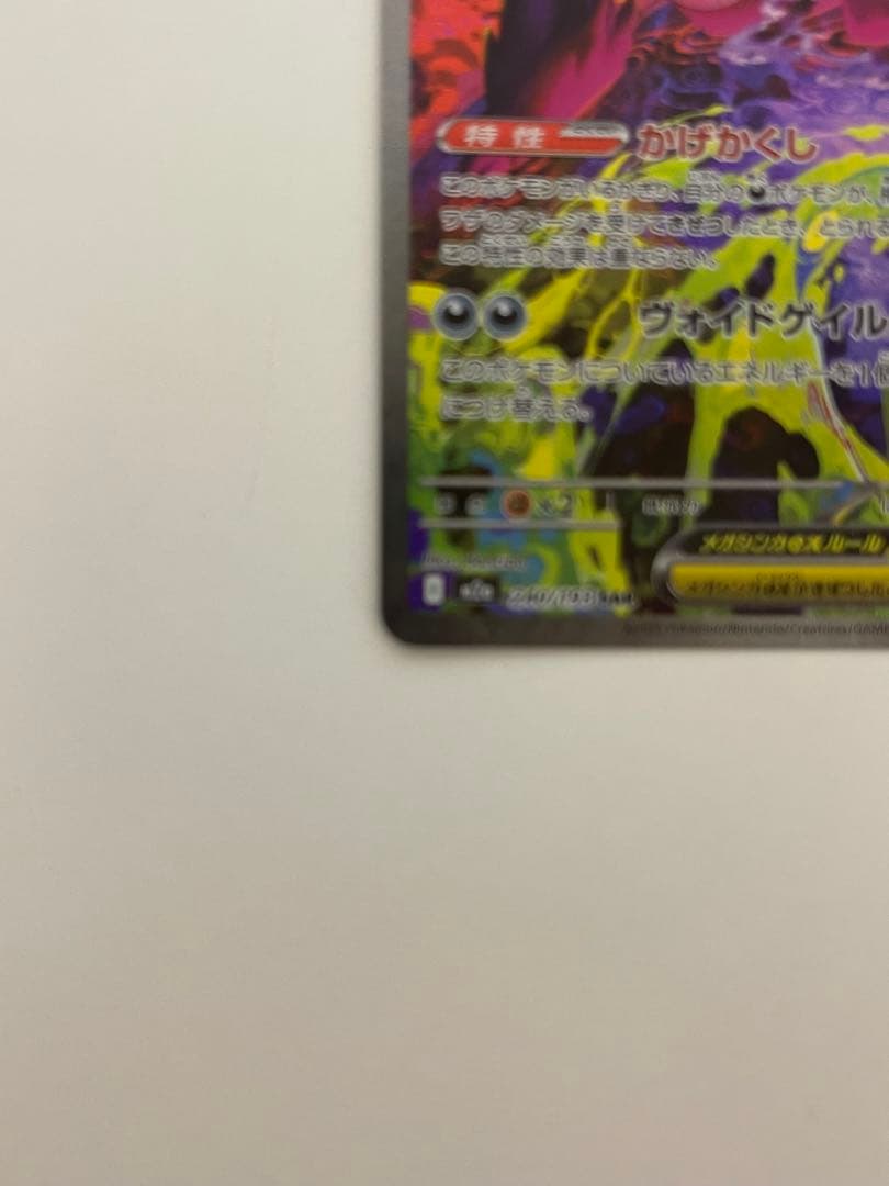 【美品】メガゲンガーex SAR メガドリームex ポケモンカード