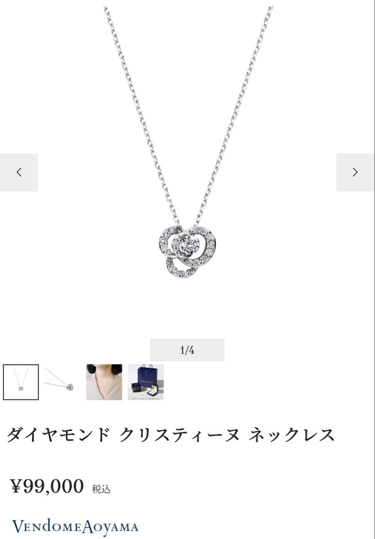 【美品】Vendome Aoyama ダイヤモンド クリスティーヌ ネックレス