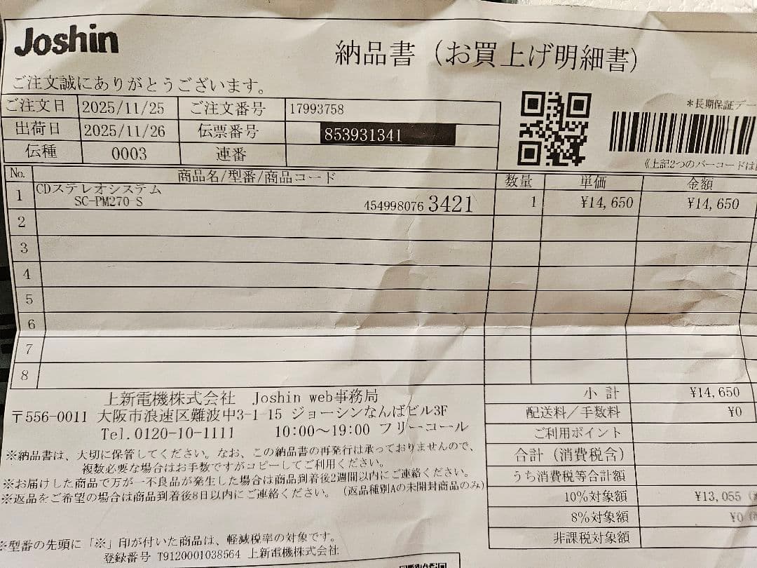 パナソニック Bluetooth対応 SC-PM270-S 未使用 送料無料