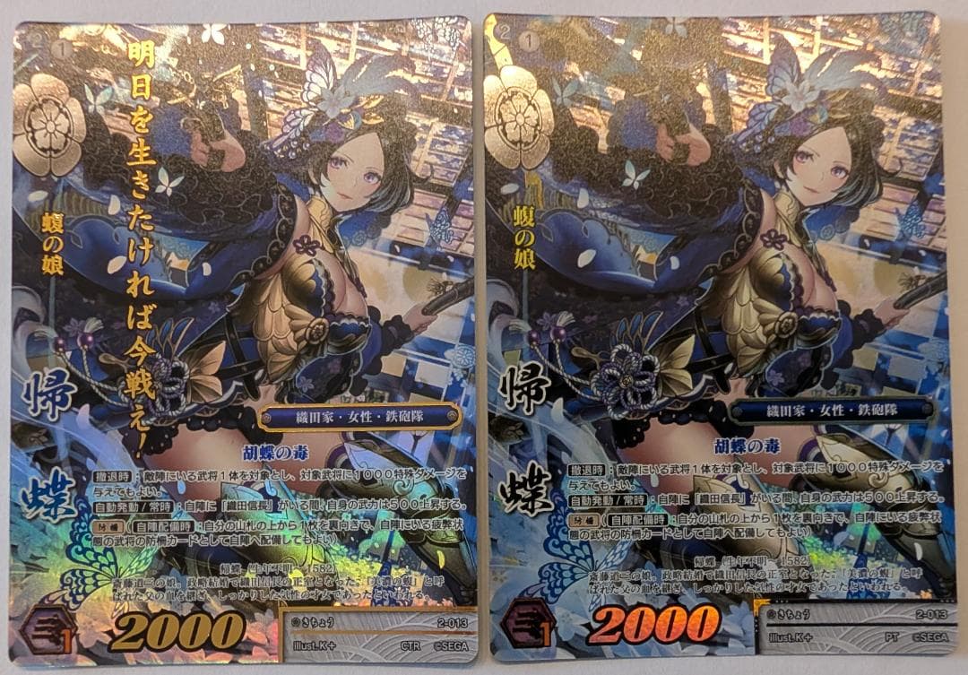 【美品】【戦国大戦TCG】2弾『2-013：帰蝶』PT/CTR　セット