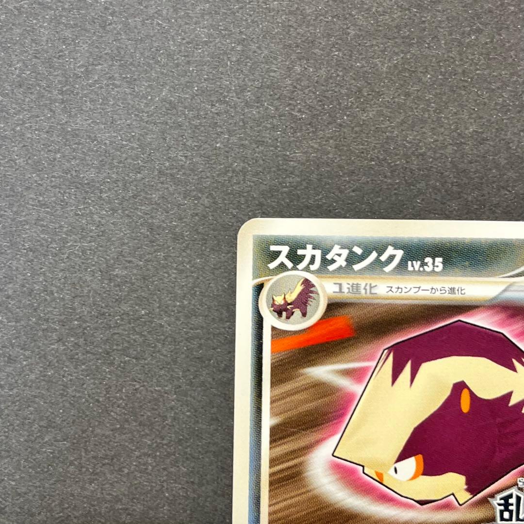 スカタンク Lv.35　013/016　乱戦！ポケモンスクランブル