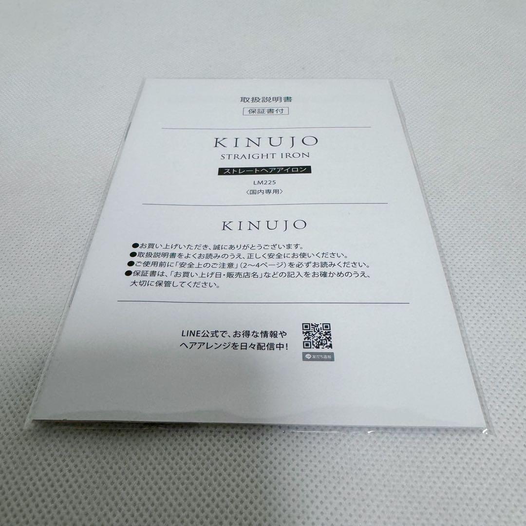 KINUJOストレートアイロン LM225