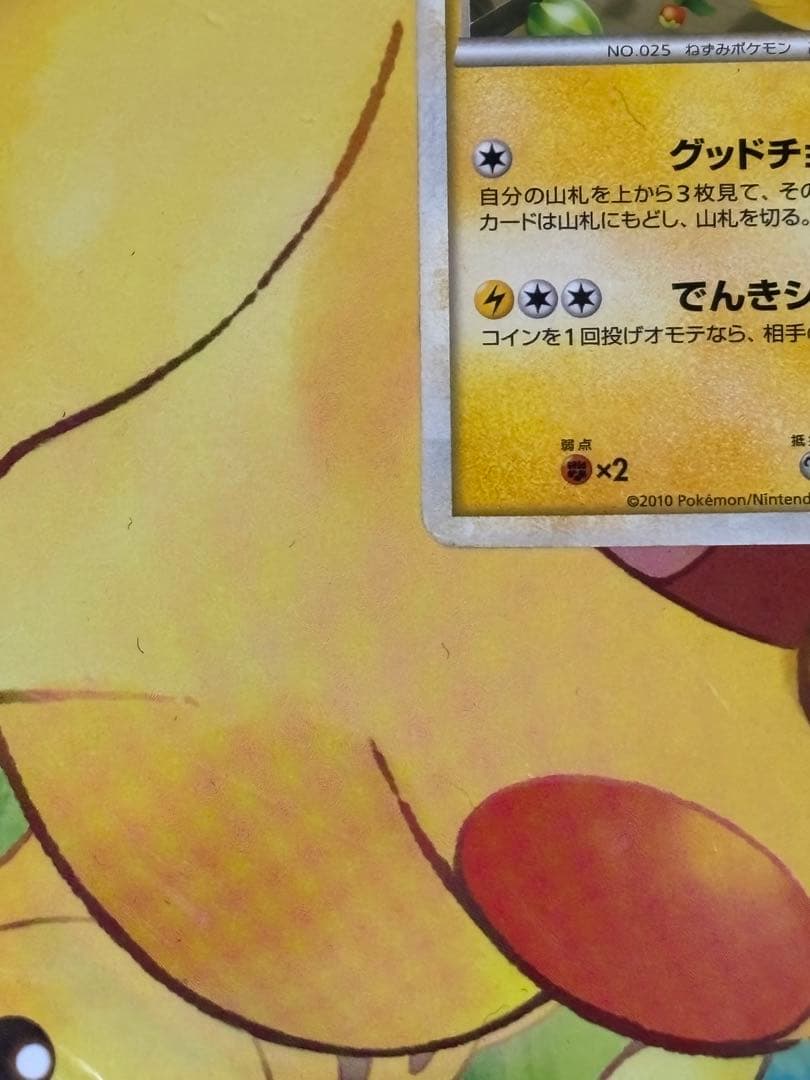 【高騰↑】おかいものピカチュウ PROMO 079/L-P