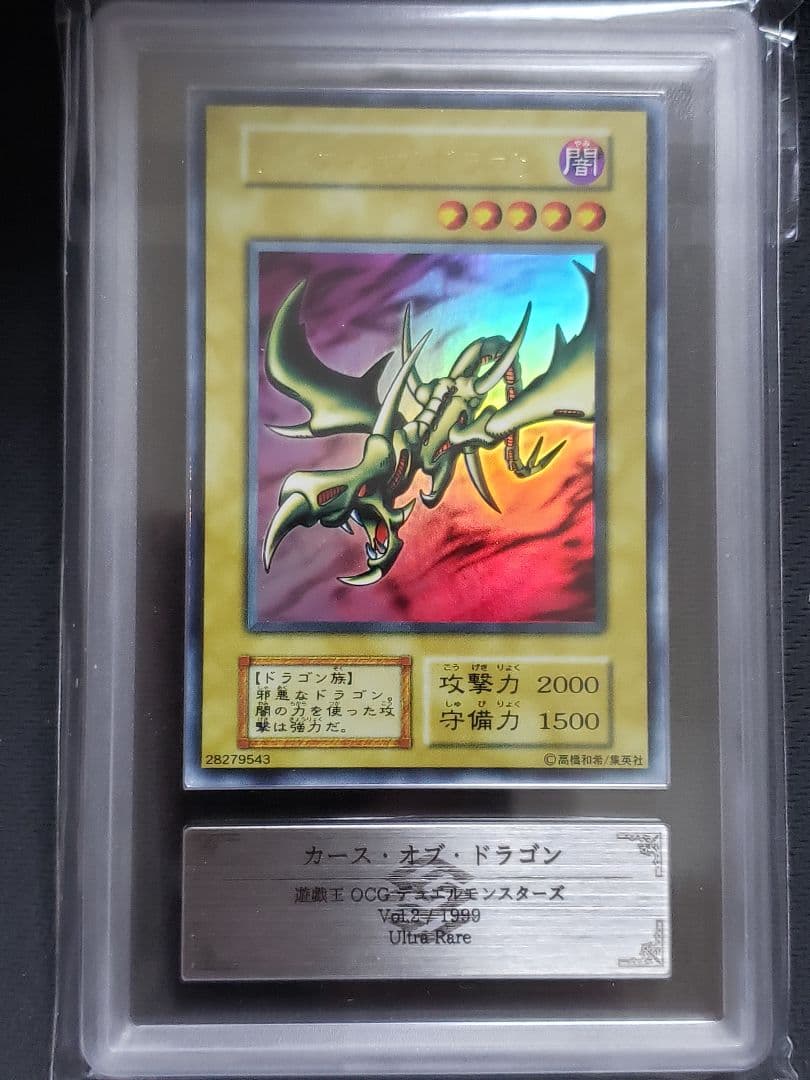 遊戯王　カースオブドラゴン　初期ウルトラARS9