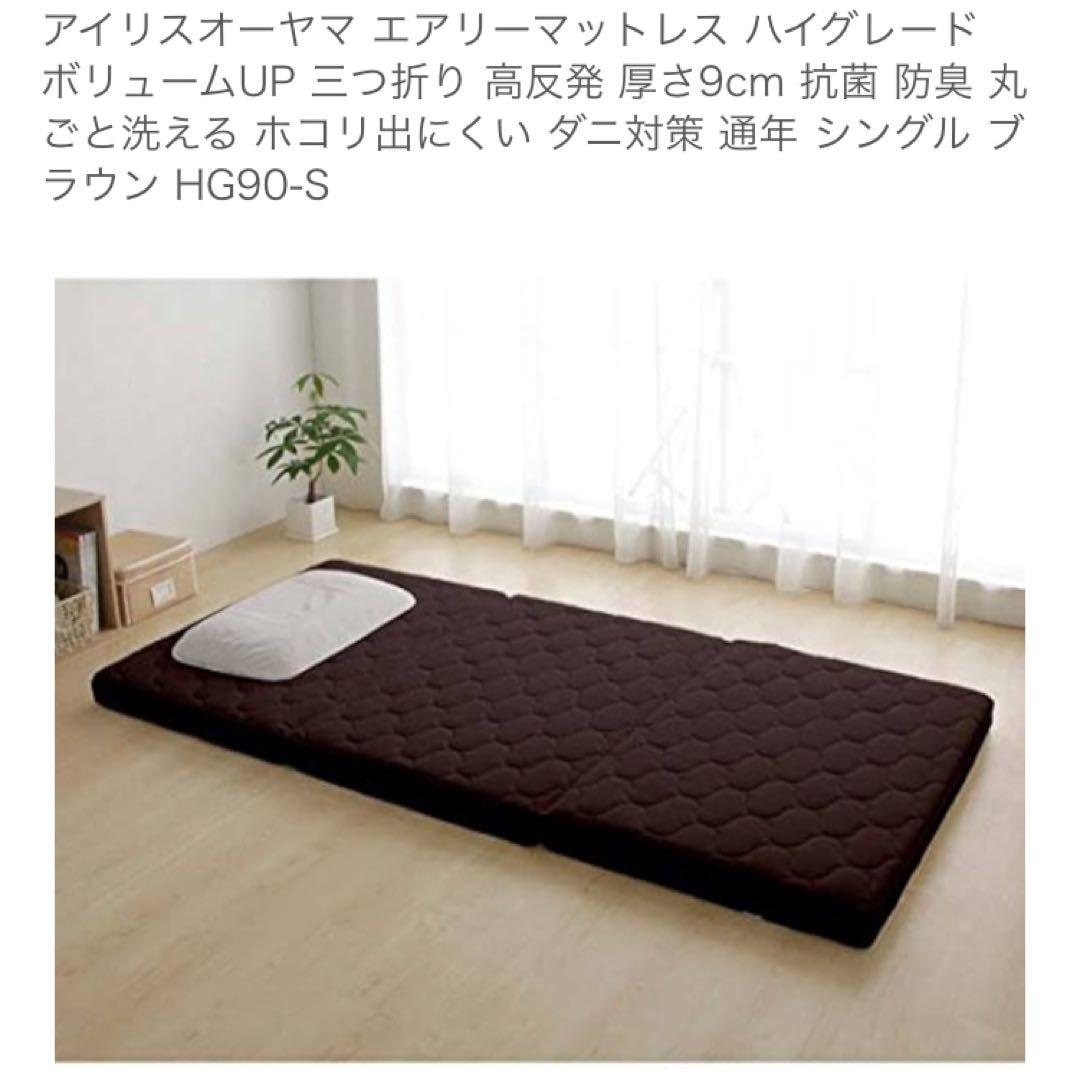 いずみ【未使用品】アイリスオーヤマ　エアリーマットレスSシングル