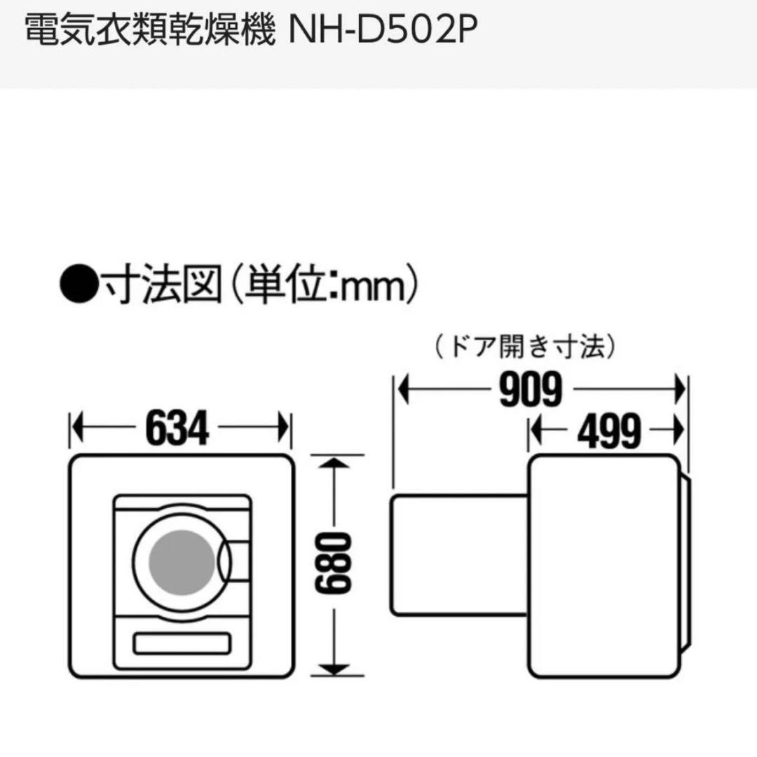 ス*ん様 Panasonic 電気式衣類乾燥機 NH-D502P