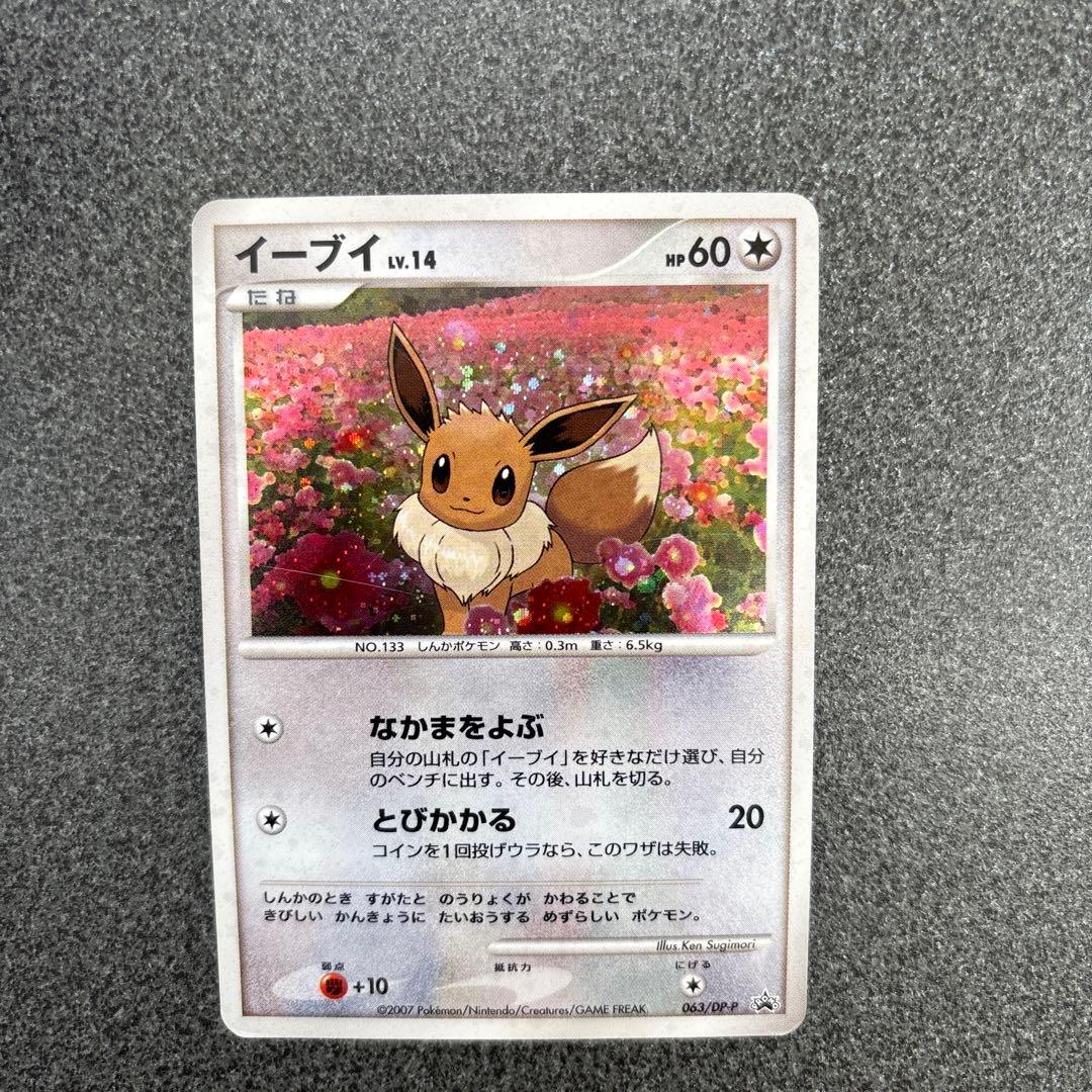 イーブイ PROMO DPプロモーションカード 063/DP-P