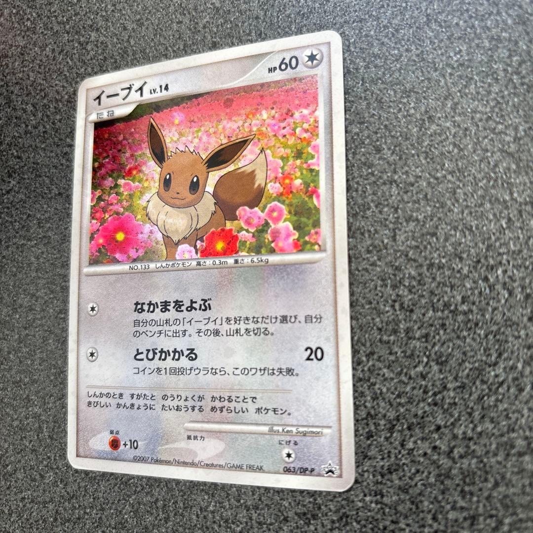 イーブイ PROMO DPプロモーションカード 063/DP-P